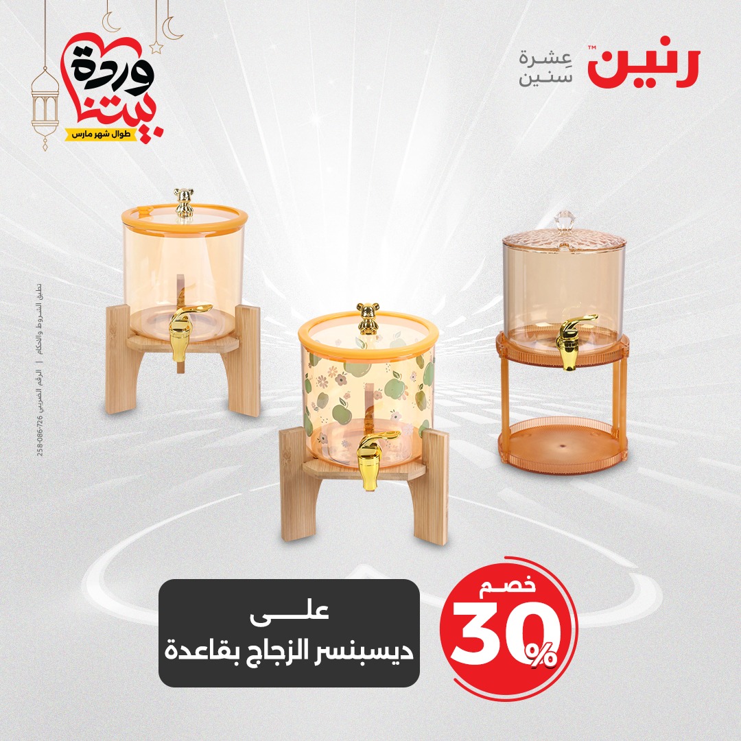 raneen offers from 27mar to 29mar 2025 عروض رنين من 27 مارس حتى 29 مارس 2025 صفحة رقم 36